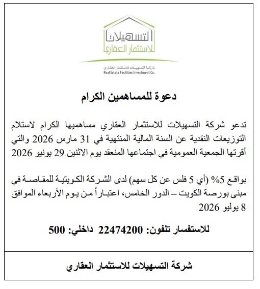 دعوة للمساهمين الكرام